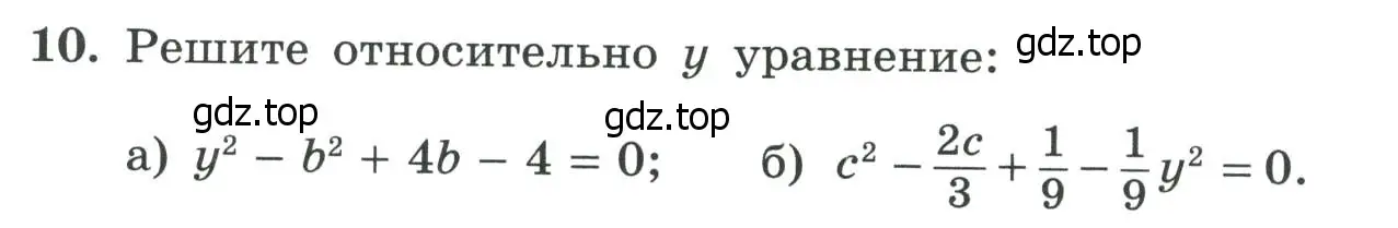 Условие номер 10 (страница 93) гдз по алгебре 8 класс Крайнева, Миндюк, рабочая тетрадь 1 часть