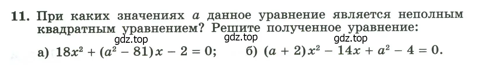 Условие номер 11 (страница 94) гдз по алгебре 8 класс Крайнева, Миндюк, рабочая тетрадь 1 часть