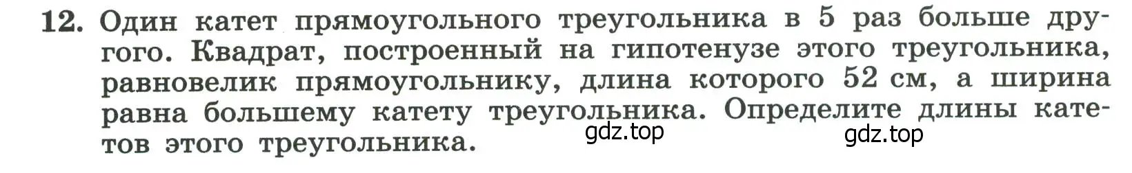 Условие номер 12 (страница 94) гдз по алгебре 8 класс Крайнева, Миндюк, рабочая тетрадь 1 часть