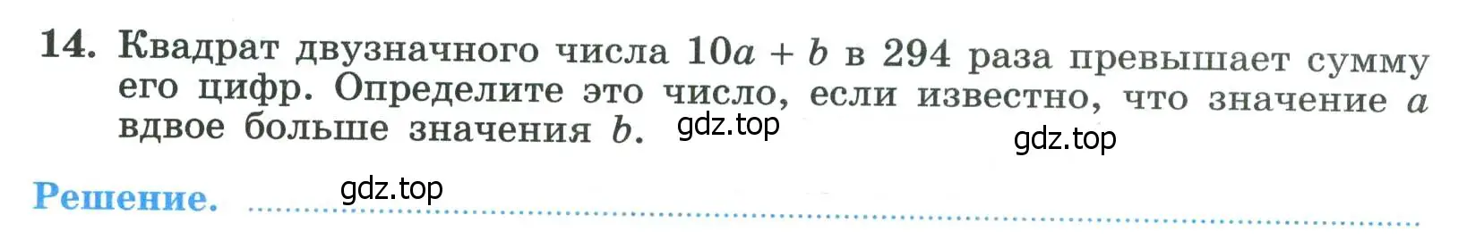 Условие номер 14 (страница 95) гдз по алгебре 8 класс Крайнева, Миндюк, рабочая тетрадь 1 часть