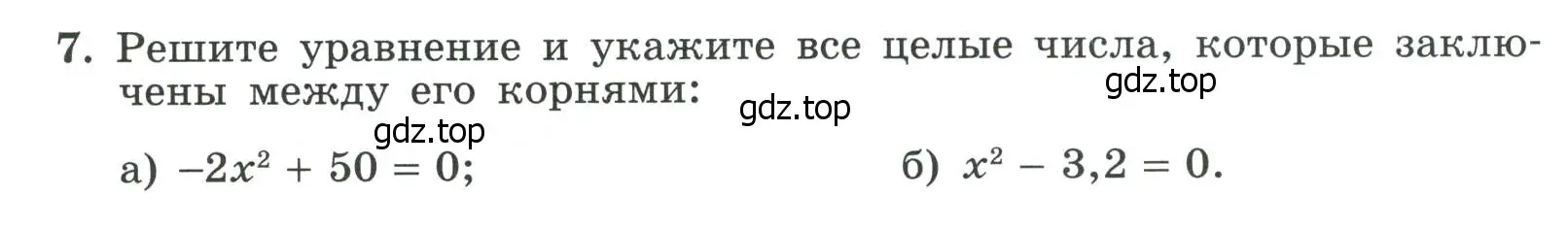 Условие номер 7 (страница 92) гдз по алгебре 8 класс Крайнева, Миндюк, рабочая тетрадь 1 часть