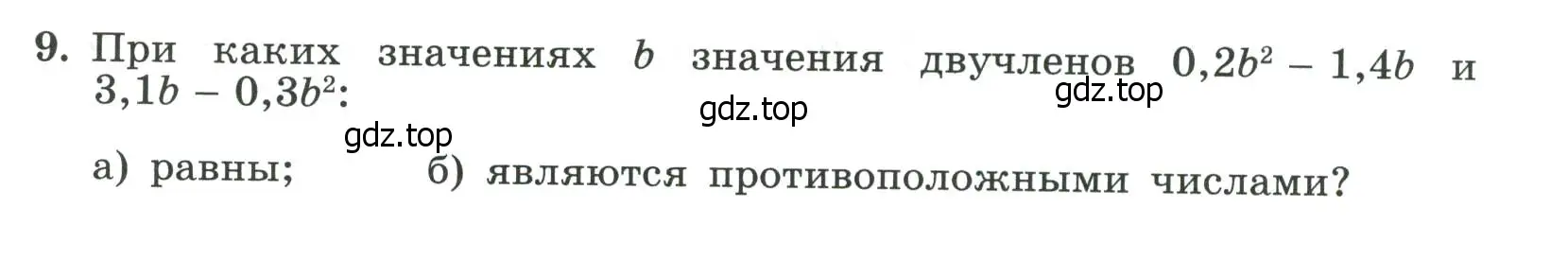 Условие номер 9 (страница 93) гдз по алгебре 8 класс Крайнева, Миндюк, рабочая тетрадь 1 часть