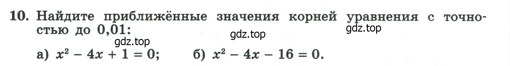 Условие номер 10 (страница 100) гдз по алгебре 8 класс Крайнева, Миндюк, рабочая тетрадь 1 часть