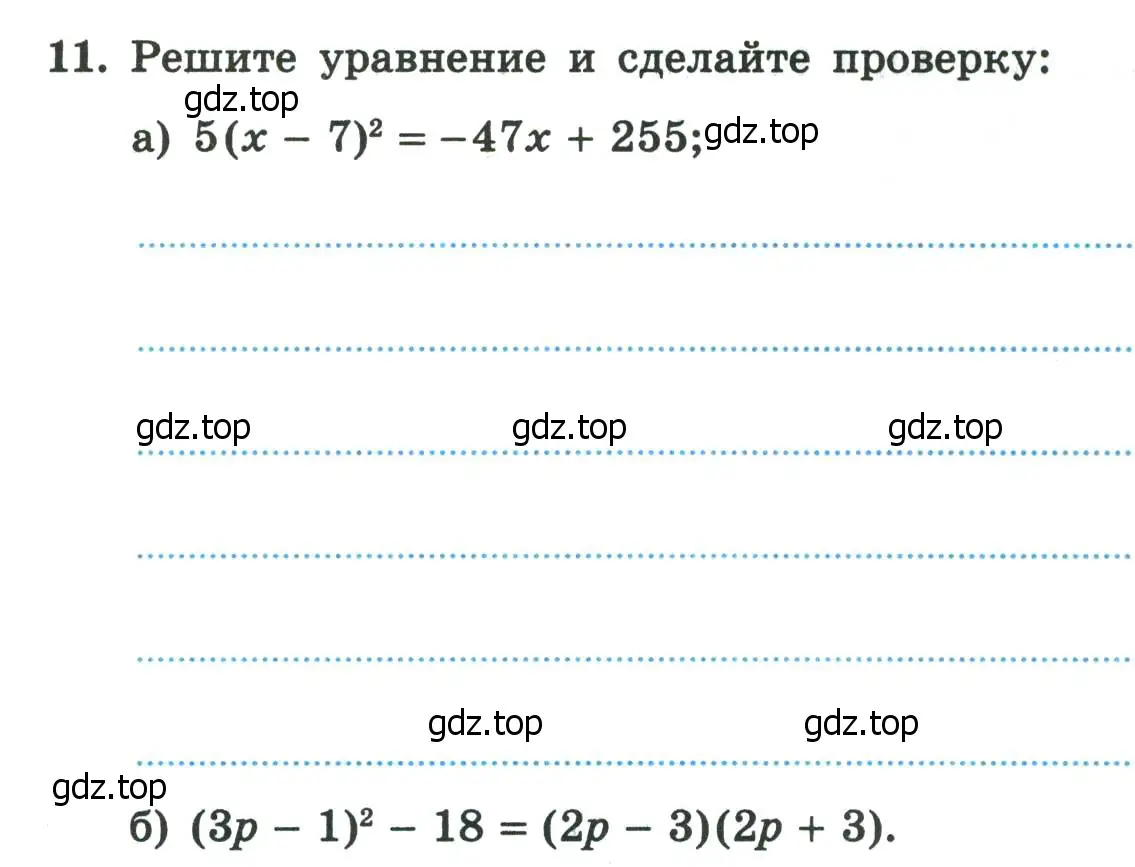 Условие номер 11 (страница 101) гдз по алгебре 8 класс Крайнева, Миндюк, рабочая тетрадь 1 часть