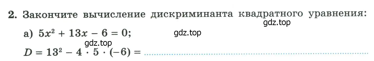 Условие номер 2 (страница 96) гдз по алгебре 8 класс Крайнева, Миндюк, рабочая тетрадь 1 часть