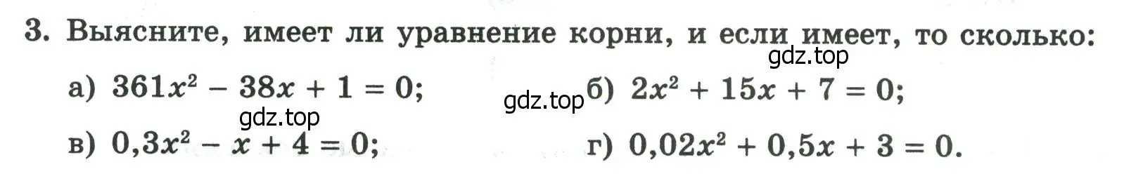 Условие номер 3 (страница 97) гдз по алгебре 8 класс Крайнева, Миндюк, рабочая тетрадь 1 часть