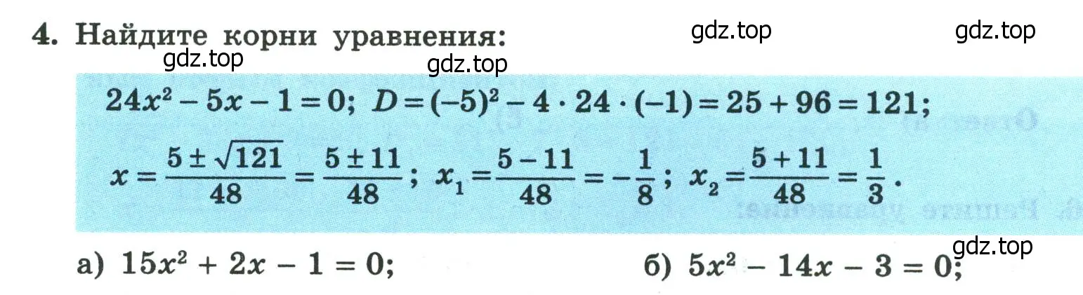 Условие номер 4 (страница 97) гдз по алгебре 8 класс Крайнева, Миндюк, рабочая тетрадь 1 часть