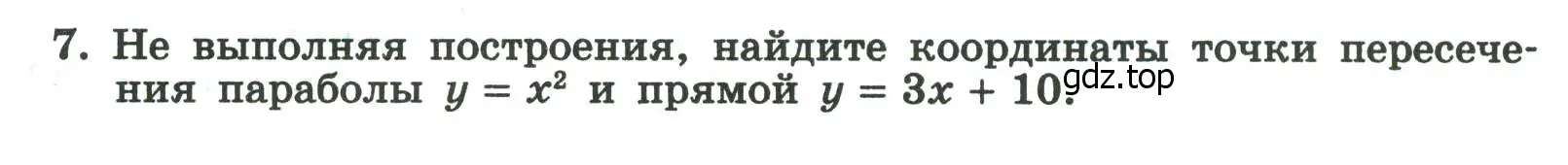 Условие номер 7 (страница 99) гдз по алгебре 8 класс Крайнева, Миндюк, рабочая тетрадь 1 часть