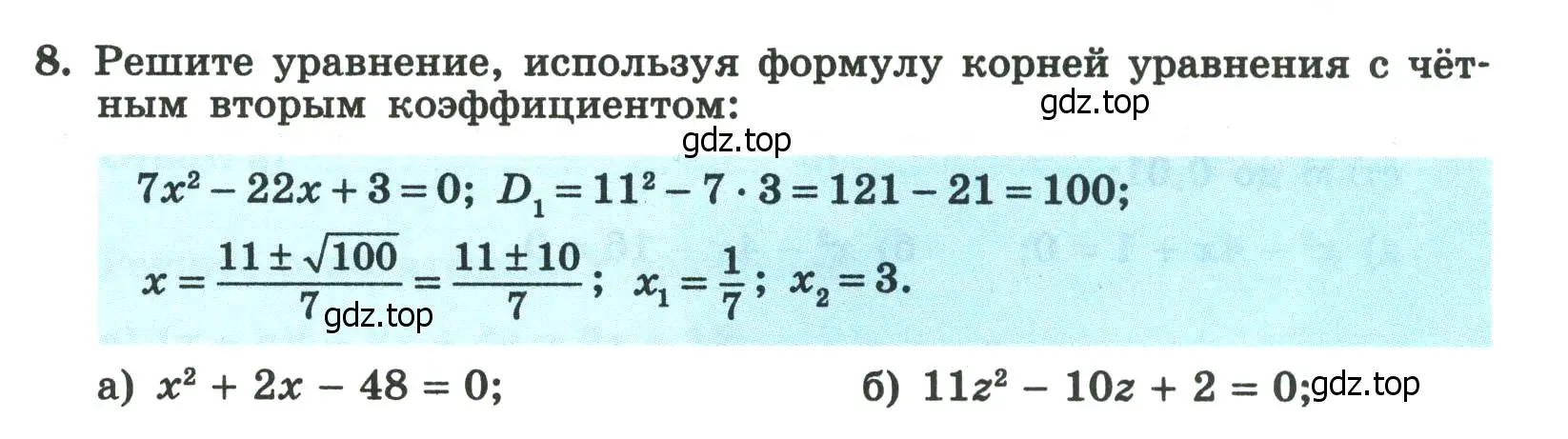 Условие номер 8 (страница 99) гдз по алгебре 8 класс Крайнева, Миндюк, рабочая тетрадь 1 часть