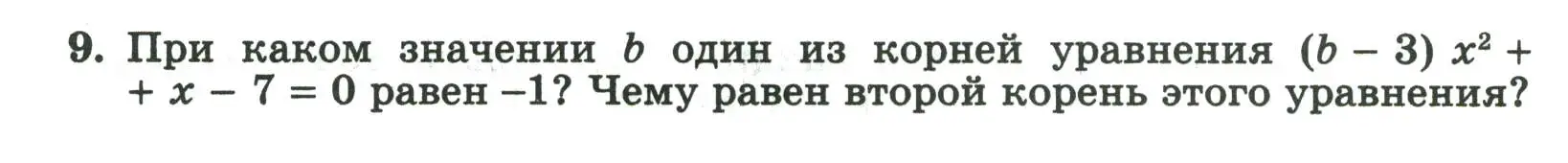 Условие номер 9 (страница 100) гдз по алгебре 8 класс Крайнева, Миндюк, рабочая тетрадь 1 часть