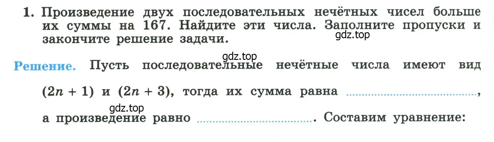 Условие номер 1 (страница 104) гдз по алгебре 8 класс Крайнева, Миндюк, рабочая тетрадь 1 часть