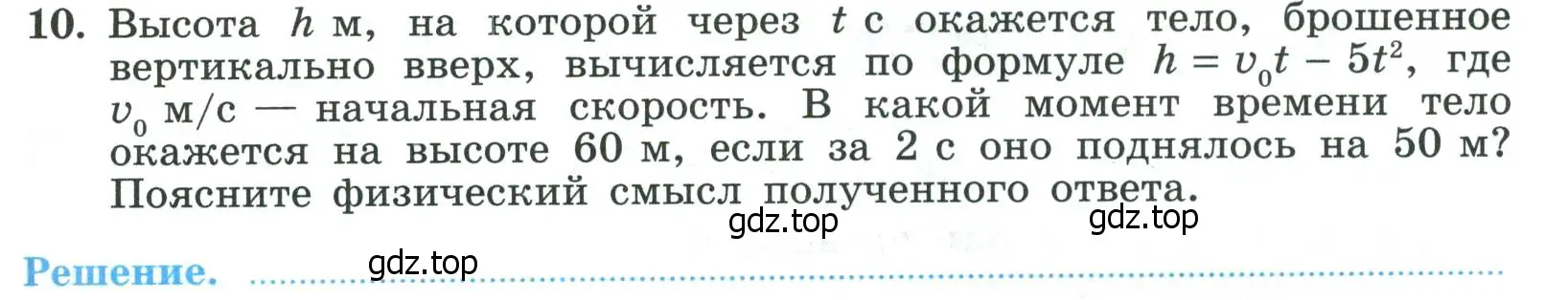 Условие номер 10 (страница 109) гдз по алгебре 8 класс Крайнева, Миндюк, рабочая тетрадь 1 часть