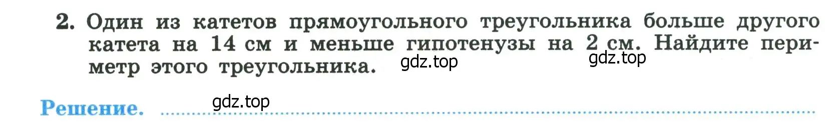 Условие номер 2 (страница 104) гдз по алгебре 8 класс Крайнева, Миндюк, рабочая тетрадь 1 часть