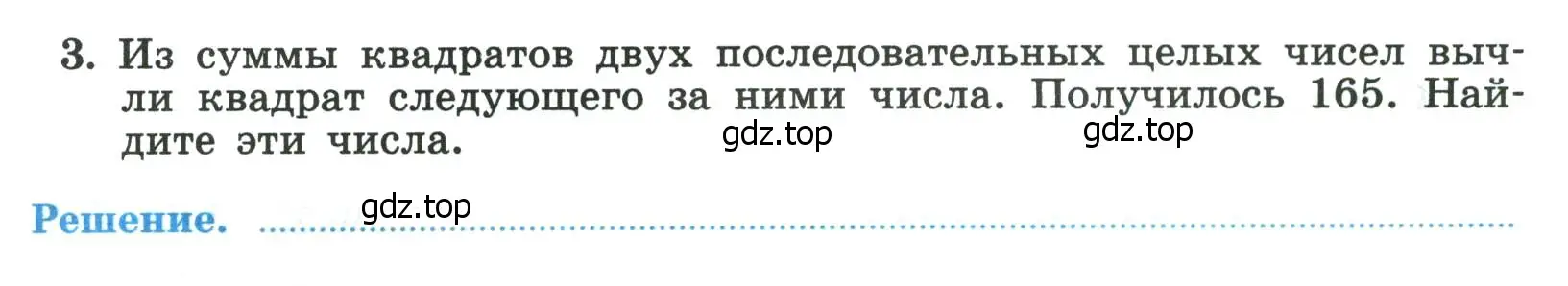 Условие номер 3 (страница 105) гдз по алгебре 8 класс Крайнева, Миндюк, рабочая тетрадь 1 часть