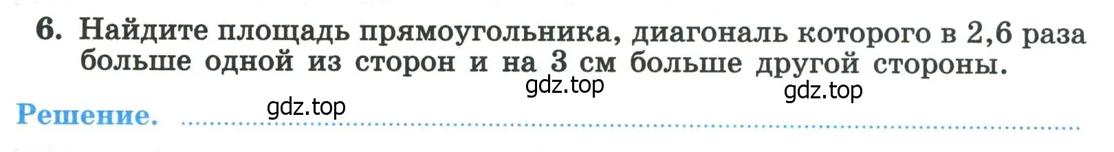 Условие номер 6 (страница 106) гдз по алгебре 8 класс Крайнева, Миндюк, рабочая тетрадь 1 часть