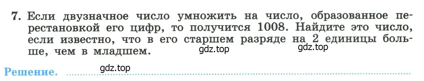 Условие номер 7 (страница 107) гдз по алгебре 8 класс Крайнева, Миндюк, рабочая тетрадь 1 часть