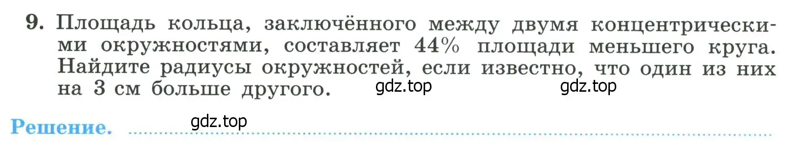 Условие номер 9 (страница 108) гдз по алгебре 8 класс Крайнева, Миндюк, рабочая тетрадь 1 часть