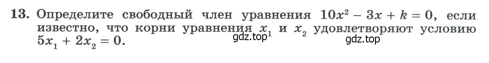 Условие номер 13 (страница 115) гдз по алгебре 8 класс Крайнева, Миндюк, рабочая тетрадь 1 часть