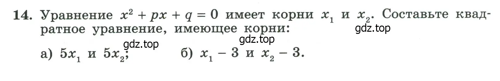 Условие номер 14 (страница 116) гдз по алгебре 8 класс Крайнева, Миндюк, рабочая тетрадь 1 часть