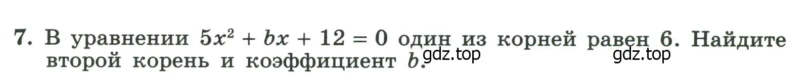 Условие номер 7 (страница 113) гдз по алгебре 8 класс Крайнева, Миндюк, рабочая тетрадь 1 часть