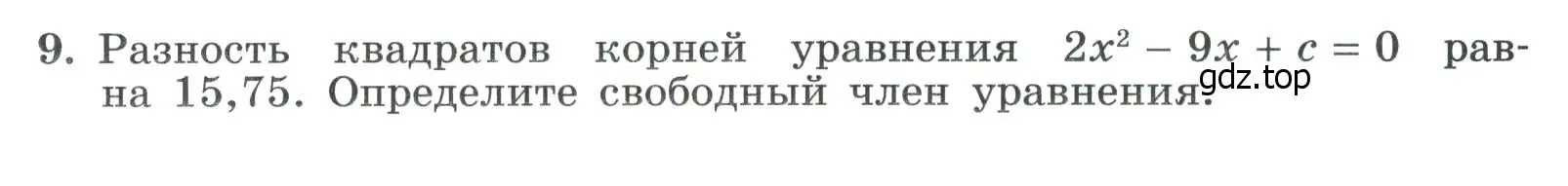 Условие номер 9 (страница 114) гдз по алгебре 8 класс Крайнева, Миндюк, рабочая тетрадь 1 часть