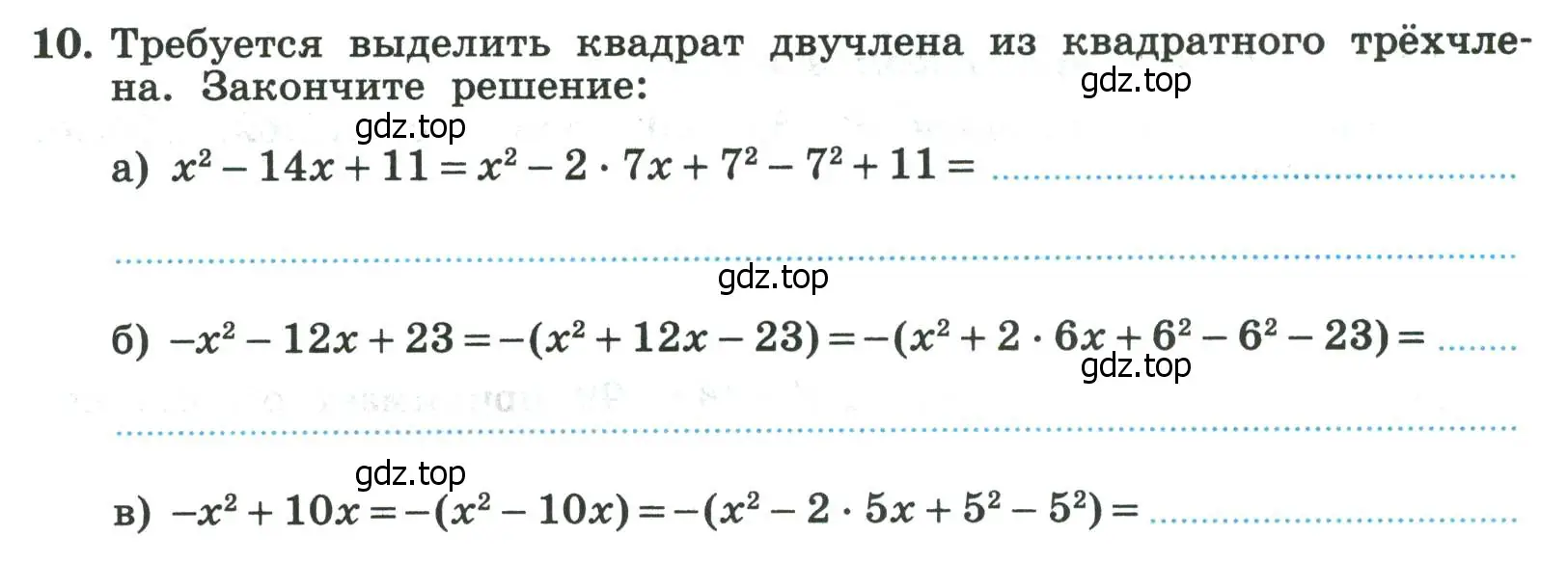 Условие номер 10 (страница 121) гдз по алгебре 8 класс Крайнева, Миндюк, рабочая тетрадь 1 часть