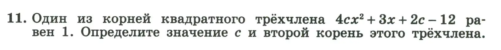 Условие номер 11 (страница 122) гдз по алгебре 8 класс Крайнева, Миндюк, рабочая тетрадь 1 часть