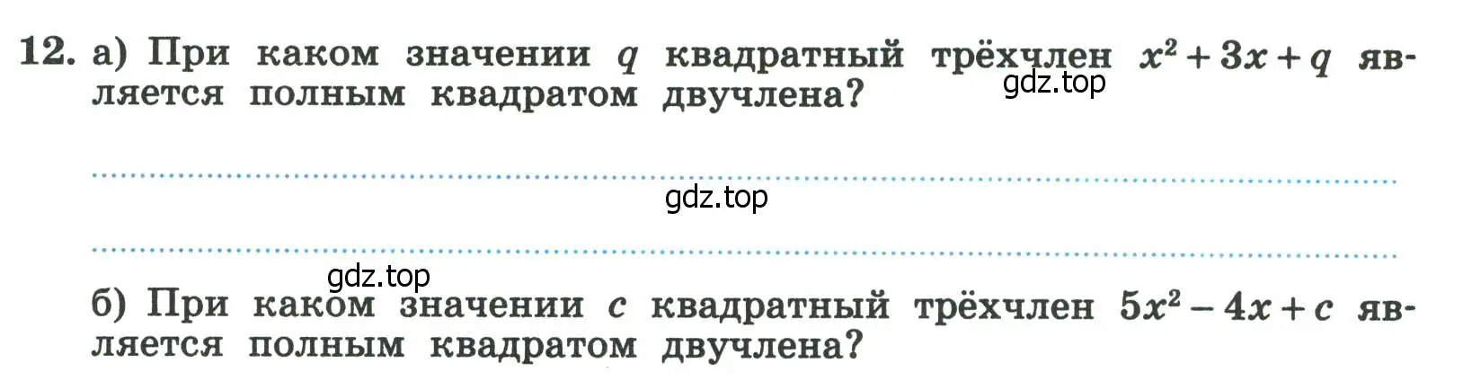 Условие номер 12 (страница 122) гдз по алгебре 8 класс Крайнева, Миндюк, рабочая тетрадь 1 часть