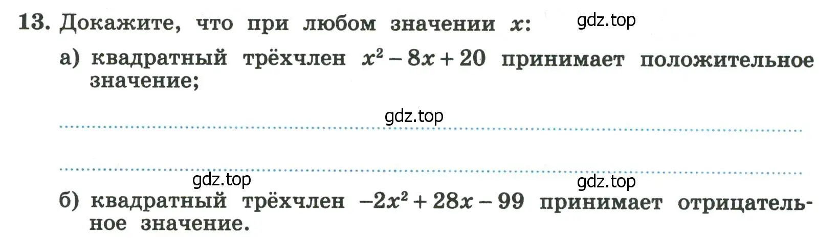 Условие номер 13 (страница 122) гдз по алгебре 8 класс Крайнева, Миндюк, рабочая тетрадь 1 часть