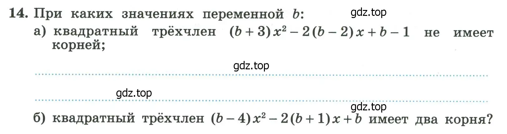 Условие номер 14 (страница 123) гдз по алгебре 8 класс Крайнева, Миндюк, рабочая тетрадь 1 часть