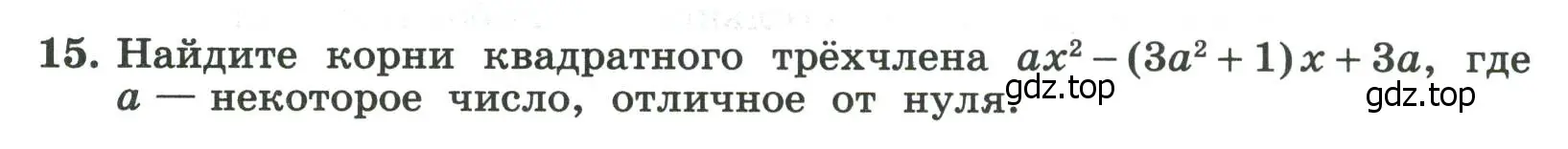 Условие номер 15 (страница 123) гдз по алгебре 8 класс Крайнева, Миндюк, рабочая тетрадь 1 часть