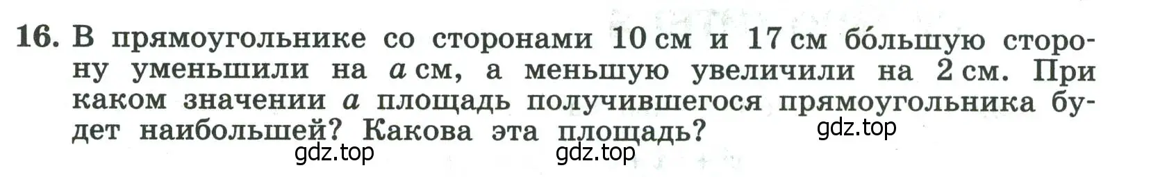 Условие номер 16 (страница 123) гдз по алгебре 8 класс Крайнева, Миндюк, рабочая тетрадь 1 часть