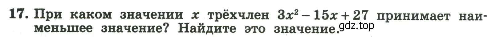 Условие номер 17 (страница 124) гдз по алгебре 8 класс Крайнева, Миндюк, рабочая тетрадь 1 часть