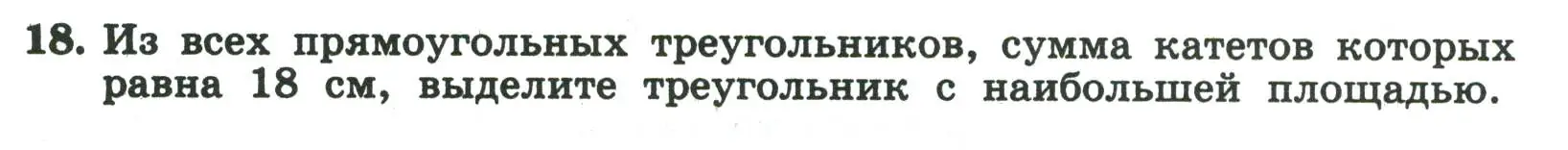 Условие номер 18 (страница 124) гдз по алгебре 8 класс Крайнева, Миндюк, рабочая тетрадь 1 часть