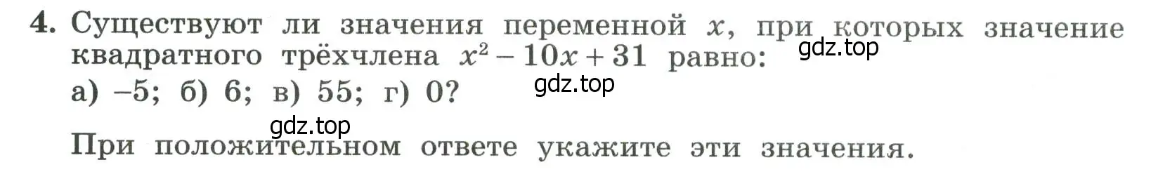 Условие номер 4 (страница 119) гдз по алгебре 8 класс Крайнева, Миндюк, рабочая тетрадь 1 часть