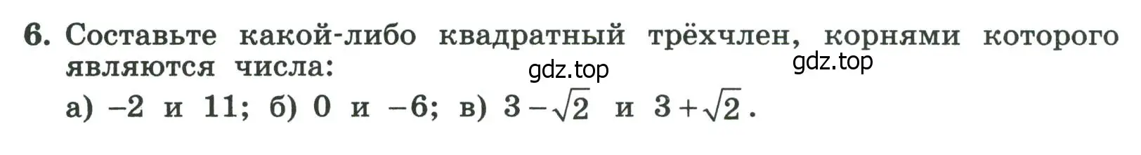 Условие номер 6 (страница 120) гдз по алгебре 8 класс Крайнева, Миндюк, рабочая тетрадь 1 часть