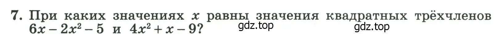 Условие номер 7 (страница 120) гдз по алгебре 8 класс Крайнева, Миндюк, рабочая тетрадь 1 часть