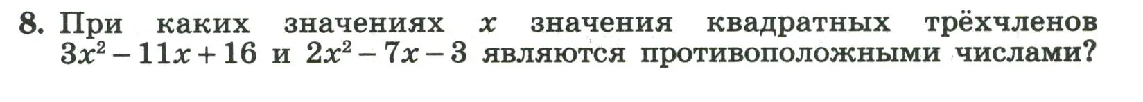 Условие номер 8 (страница 121) гдз по алгебре 8 класс Крайнева, Миндюк, рабочая тетрадь 1 часть