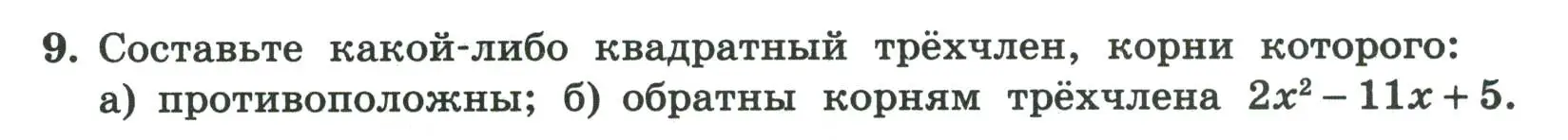 Условие номер 9 (страница 121) гдз по алгебре 8 класс Крайнева, Миндюк, рабочая тетрадь 1 часть