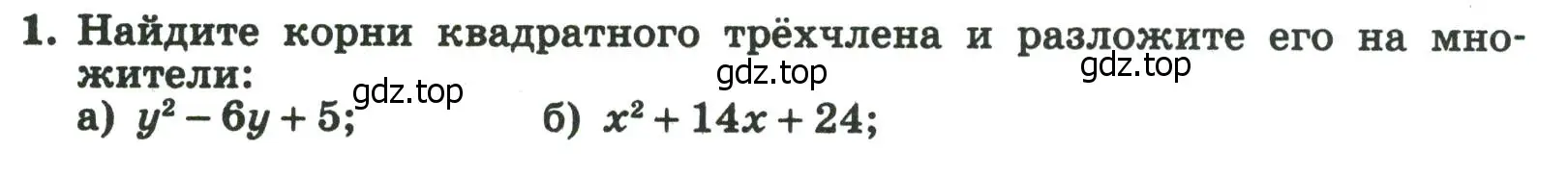 Условие номер 1 (страница 124) гдз по алгебре 8 класс Крайнева, Миндюк, рабочая тетрадь 1 часть