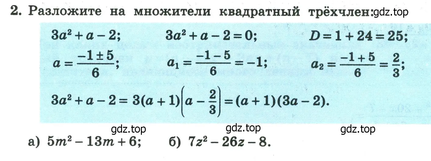 Условие номер 2 (страница 125) гдз по алгебре 8 класс Крайнева, Миндюк, рабочая тетрадь 1 часть