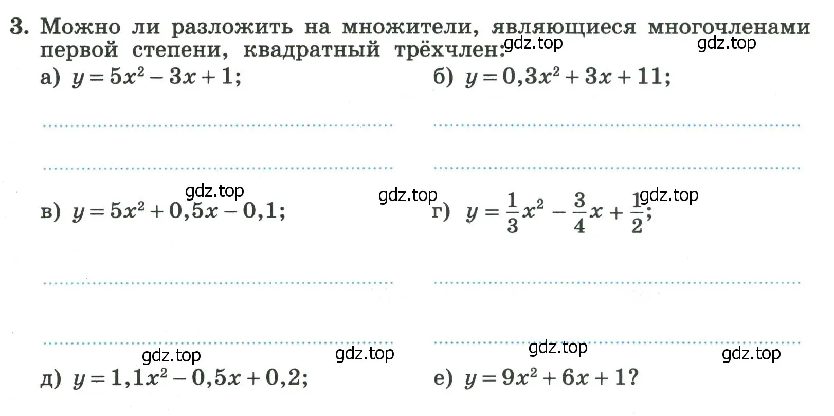 Условие номер 3 (страница 126) гдз по алгебре 8 класс Крайнева, Миндюк, рабочая тетрадь 1 часть