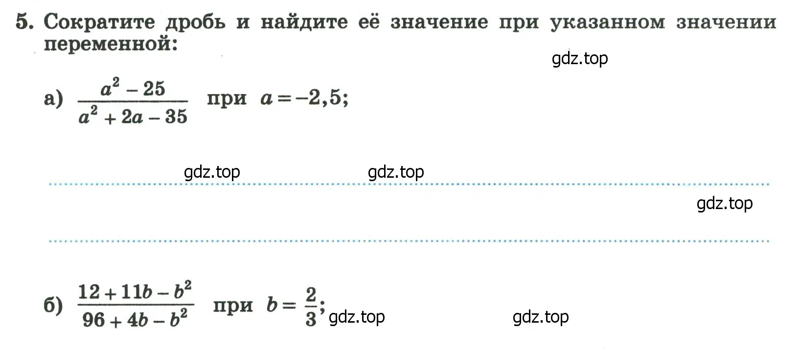 Условие номер 5 (страница 127) гдз по алгебре 8 класс Крайнева, Миндюк, рабочая тетрадь 1 часть