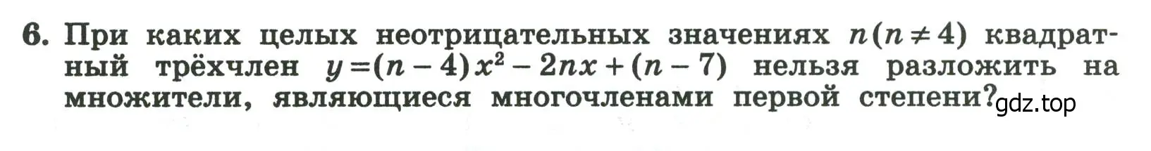 Условие номер 6 (страница 127) гдз по алгебре 8 класс Крайнева, Миндюк, рабочая тетрадь 1 часть