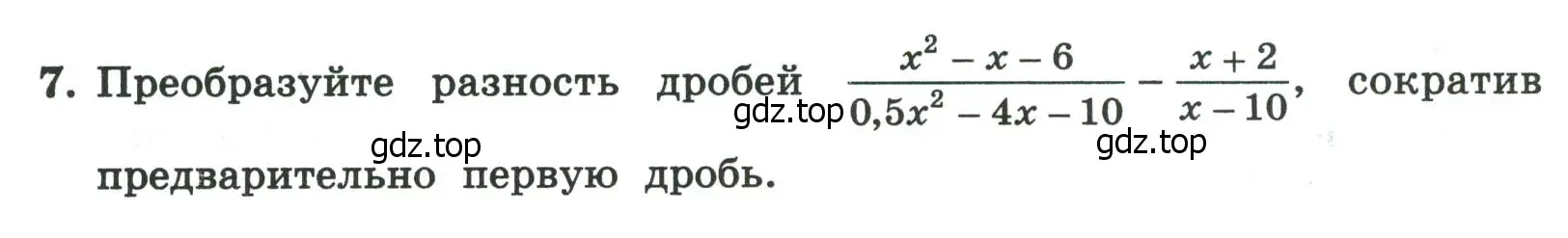 Условие номер 7 (страница 128) гдз по алгебре 8 класс Крайнева, Миндюк, рабочая тетрадь 1 часть