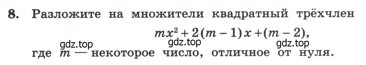 Условие номер 8 (страница 128) гдз по алгебре 8 класс Крайнева, Миндюк, рабочая тетрадь 1 часть