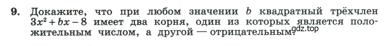 Условие номер 9 (страница 128) гдз по алгебре 8 класс Крайнева, Миндюк, рабочая тетрадь 1 часть