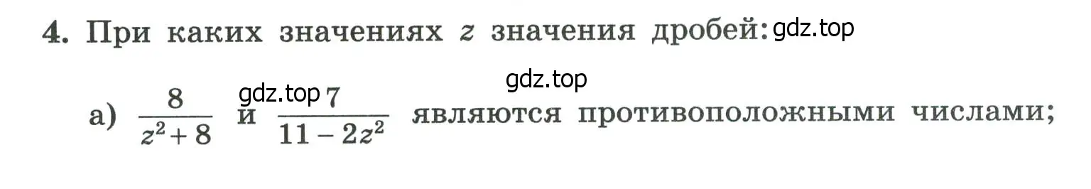 Условие номер 4 (страница 6) гдз по алгебре 8 класс Крайнева, Миндюк, рабочая тетрадь 2 часть