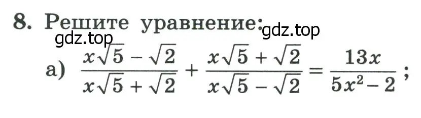 Условие номер 8 (страница 9) гдз по алгебре 8 класс Крайнева, Миндюк, рабочая тетрадь 2 часть