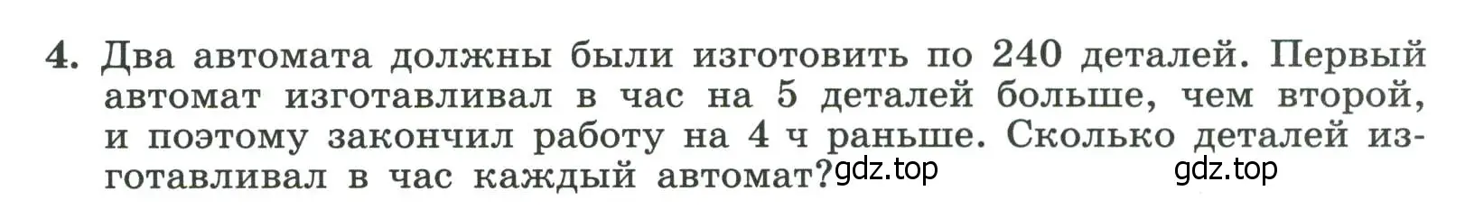 Условие номер 4 (страница 17) гдз по алгебре 8 класс Крайнева, Миндюк, рабочая тетрадь 2 часть